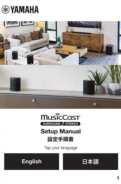 yamaha雅马哈MusicCast Surround Stereo Setup Manual